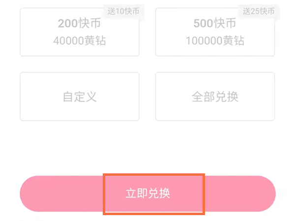 快幣怎么換成黃鉆提現(xiàn)出來