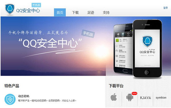 qq安全中心手機(jī)版下載安裝教程