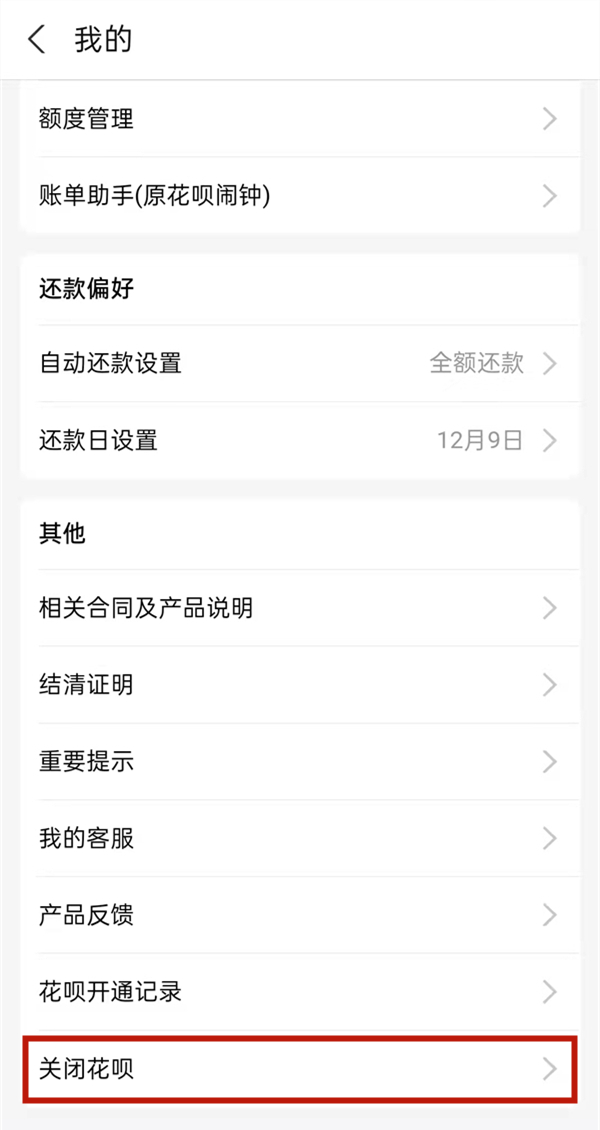 花唄手動(dòng)關(guān)閉重新再開(kāi)要多久