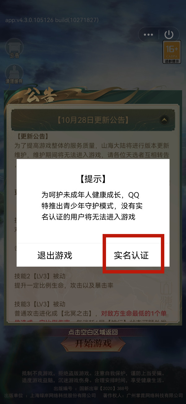 qq如何實(shí)名認(rèn)證游戲