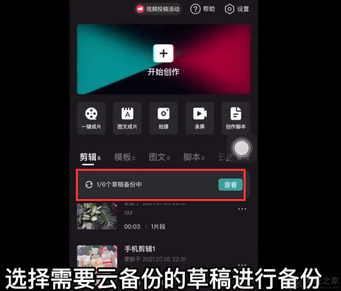 剪映電腦專業版怎么使用云備份草稿功能？
