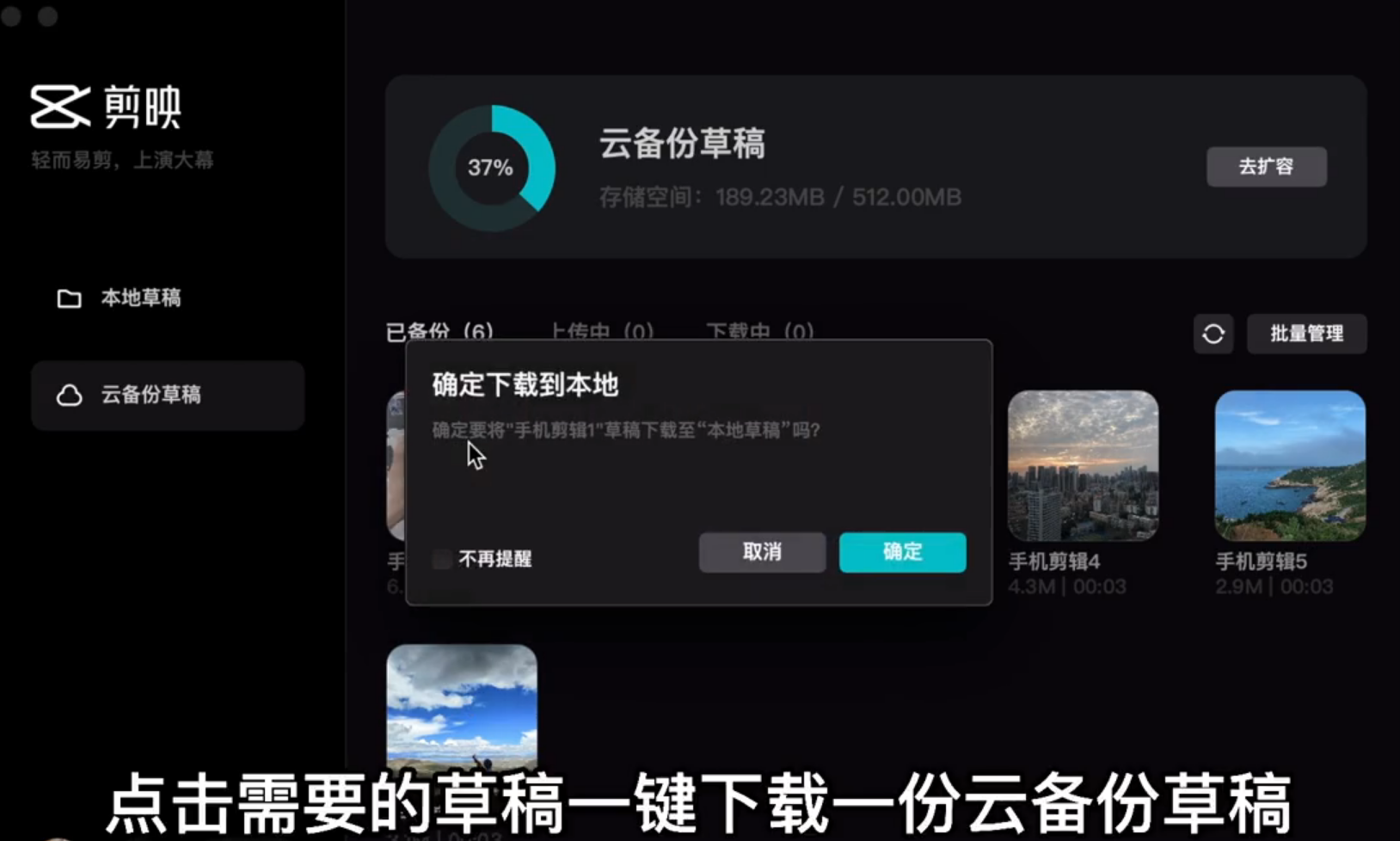 剪映電腦專業版怎么使用云備份草稿功能？