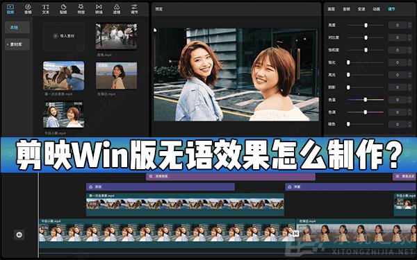 剪映Windows專業(yè)電腦版怎么制作烏鴉飛過頭頂效果？剪映無語特效制作方法