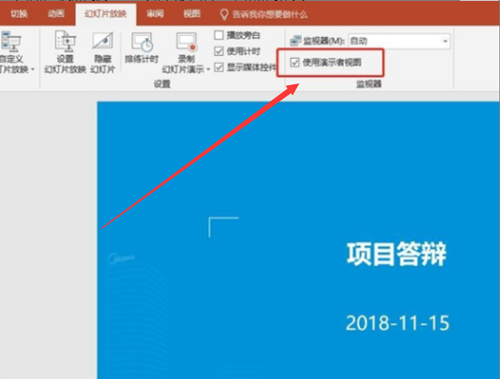 PPT如何設置提詞器？PPT設置提詞器的方法