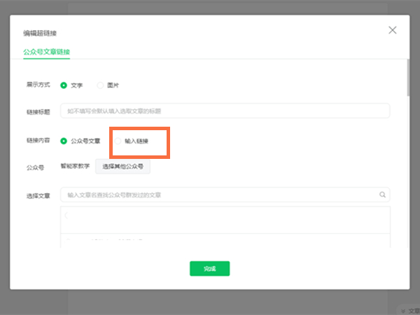 微信公眾號(hào)怎么添加網(wǎng)頁鏈接