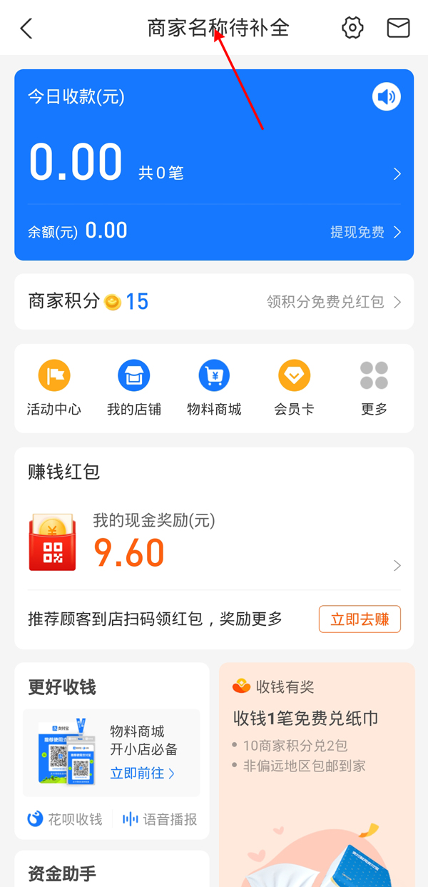支付寶怎么綁定營業執照？支付寶綁定營業執照的步驟