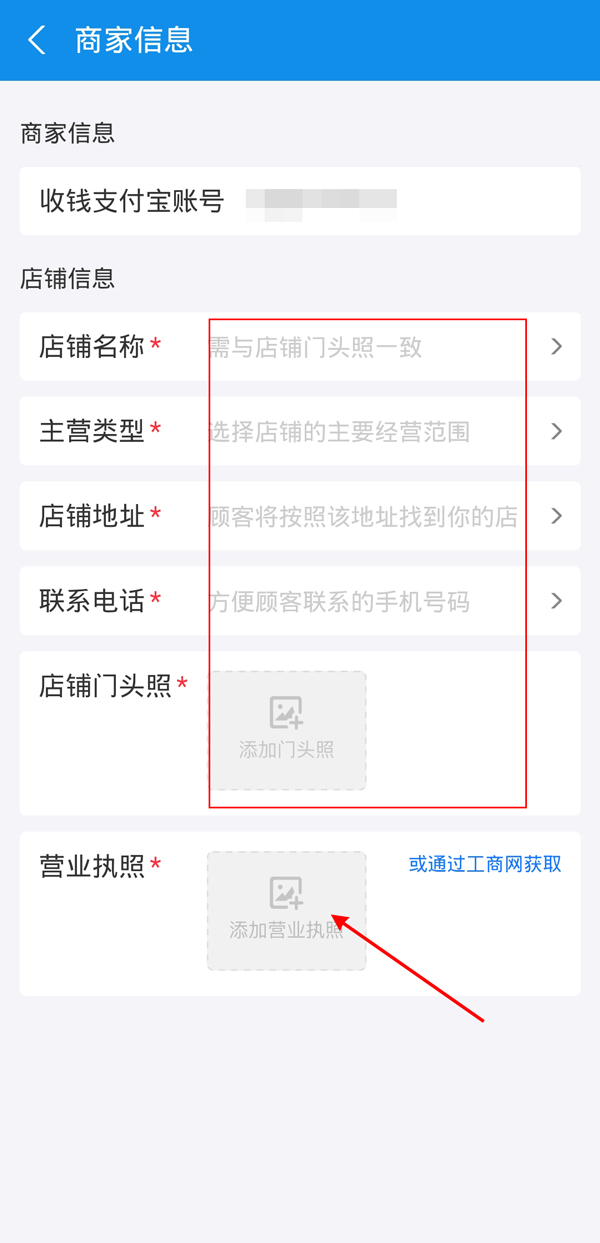 支付寶怎么綁定營業執照？支付寶綁定營業執照的步驟