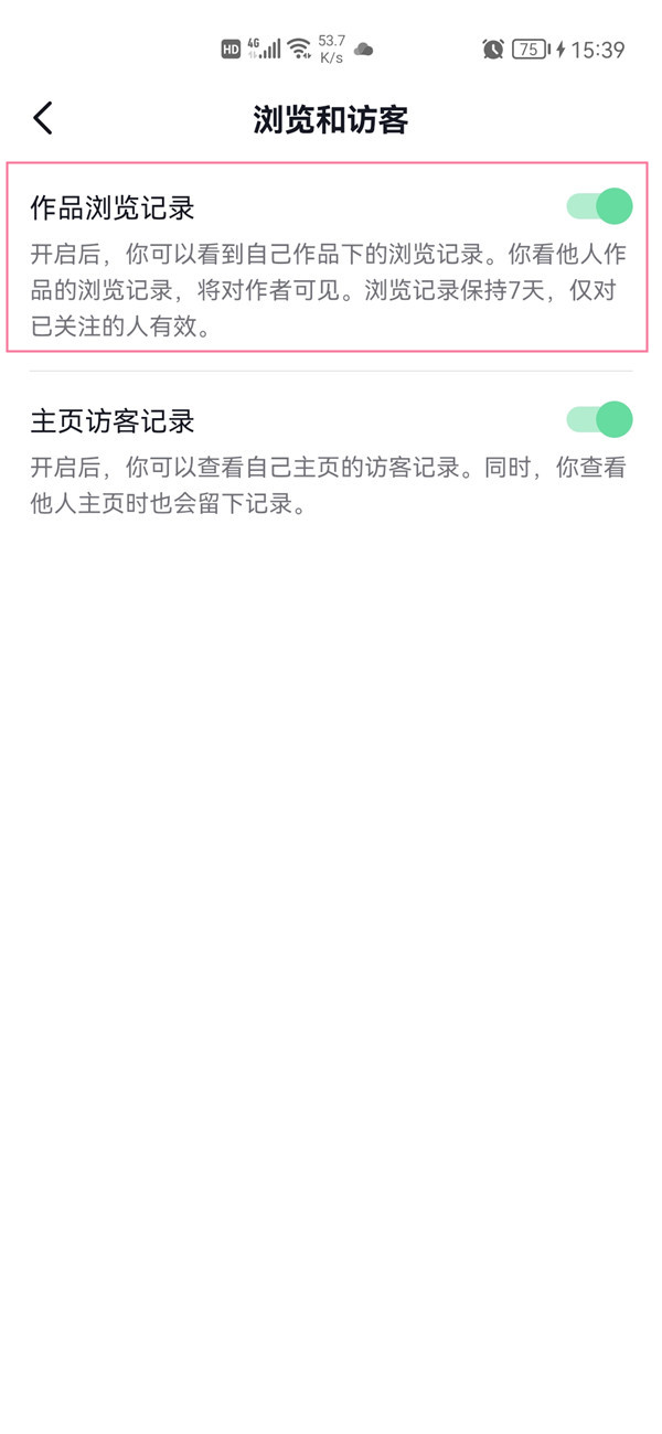 抖音瀏覽記錄關(guān)閉別人還能看到我的瀏覽記錄嗎