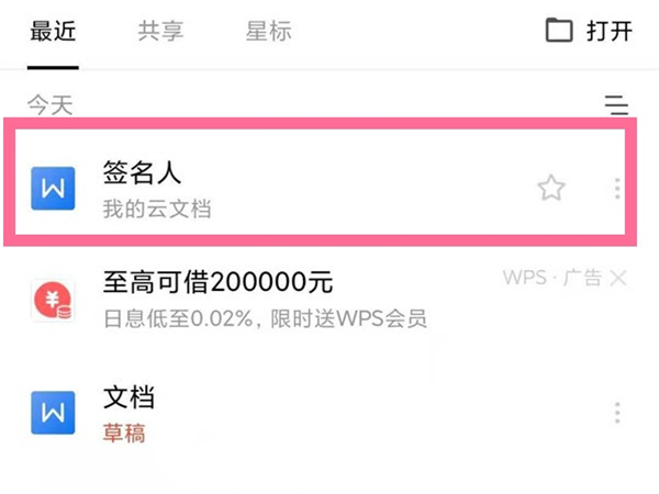 手機(jī)word文檔怎么編輯