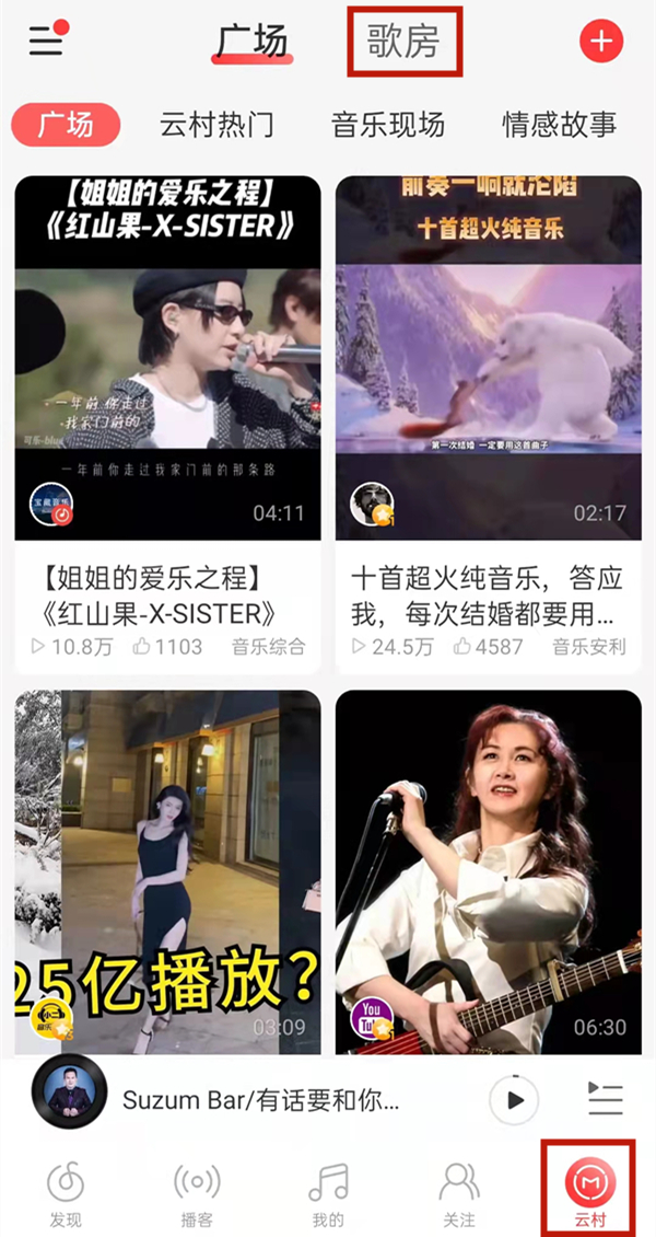 2021網(wǎng)易云唱歌的草稿箱在哪