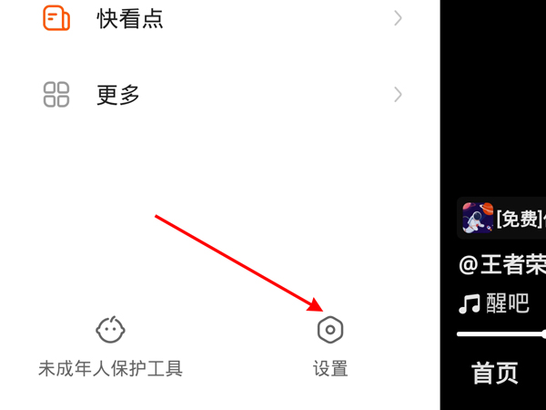 2021快手如何關(guān)閉刷臉認(rèn)證