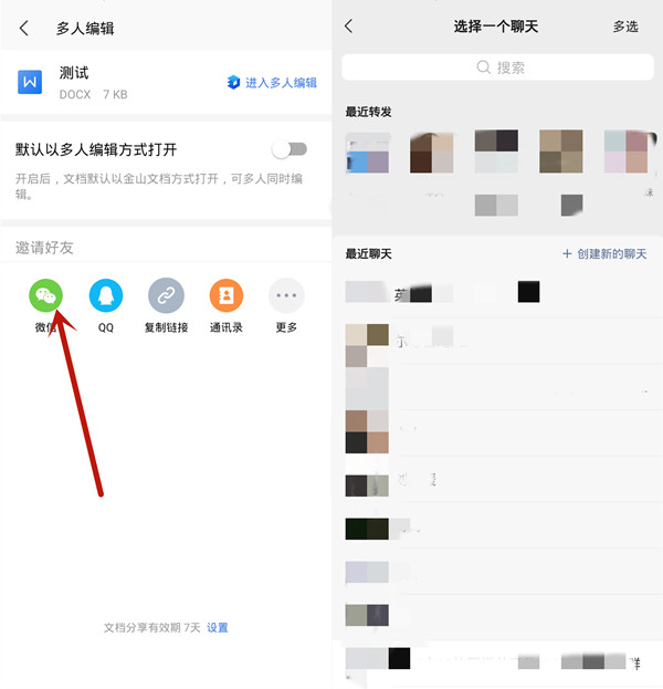 如何在微信群里發(fā)在線編輯文檔