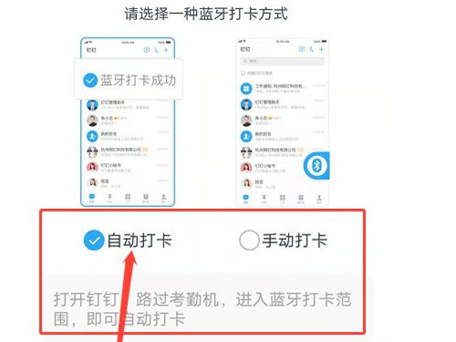 釘釘藍牙打卡怎么實現遠程打卡