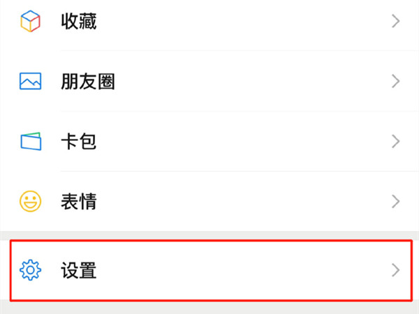 微信語音通話背景視頻怎么設(shè)置