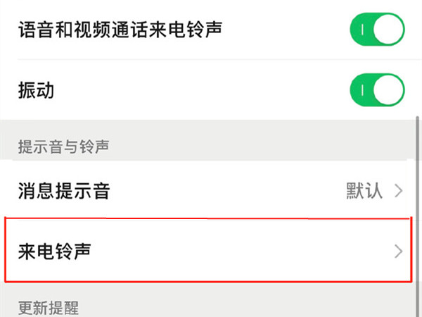 微信語音通話背景視頻怎么設(shè)置