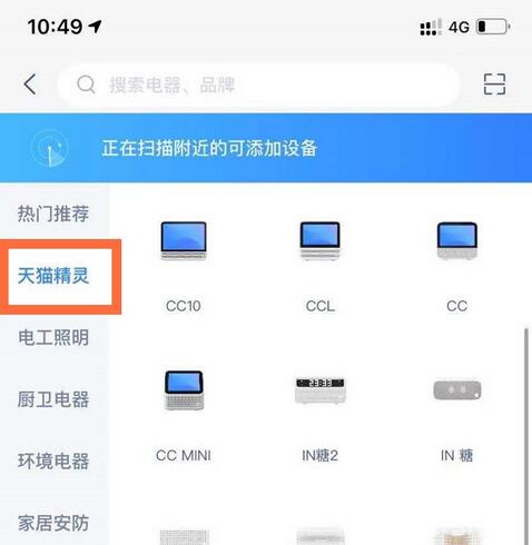 天貓精靈如何連接手機？天貓精靈連接手機的方法