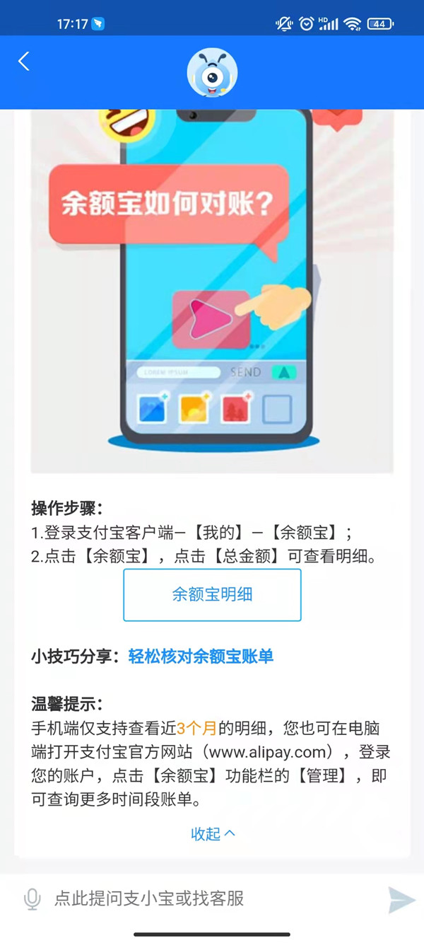 余額寶只能查詢?nèi)齻€月明細(xì)嗎