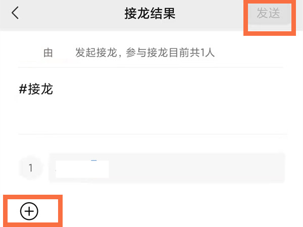 微信接龍?jiān)趺唇由弦粋€