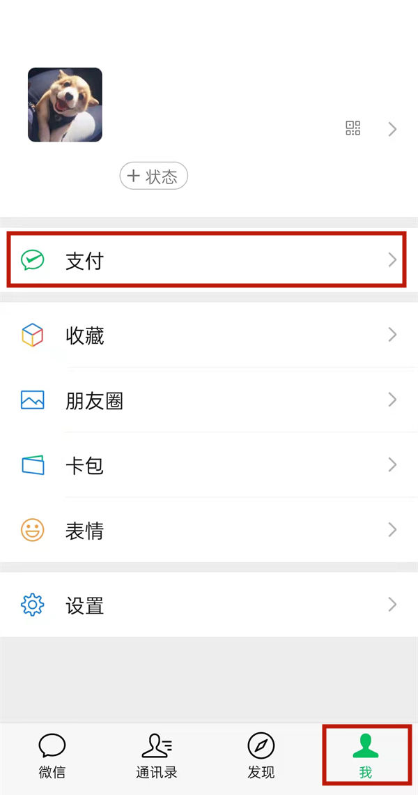 微信怎么延遲轉賬時間