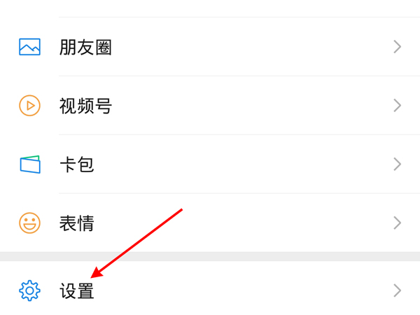 怎么把微信綁定的手機號解綁
