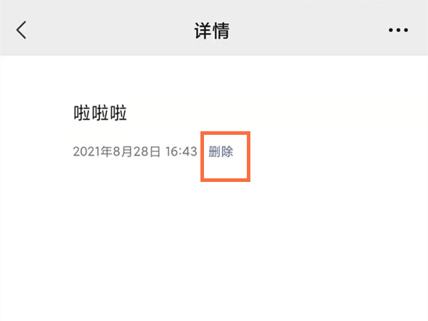 微信朋友圈怎么一次性全部刪除