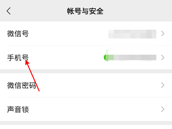 怎么把微信綁定的手機號解綁