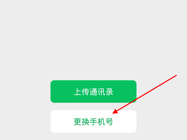 怎么把微信綁定的手機號解綁