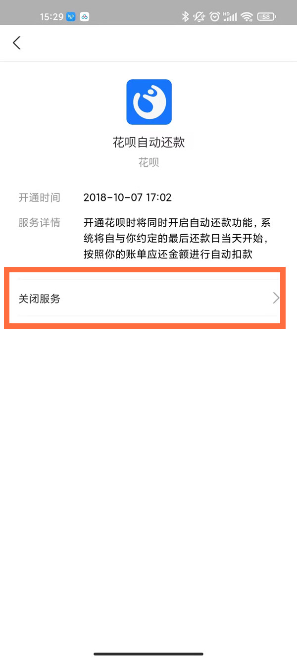 支付寶怎樣關(guān)閉自動扣費(fèi)服務(wù)