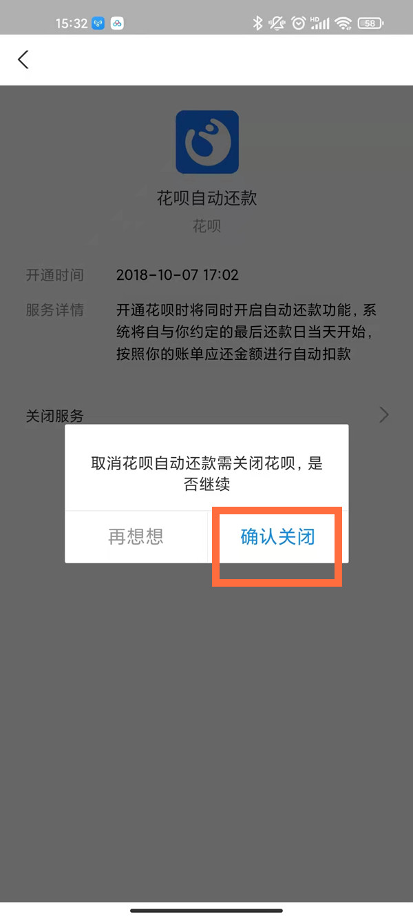 支付寶怎樣關(guān)閉自動扣費(fèi)服務(wù)