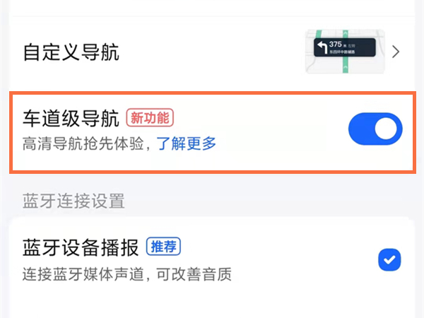 車道級導(dǎo)航怎么設(shè)置