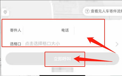 菜鳥無人車怎么預(yù)約