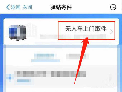 菜鳥無人車怎么預(yù)約