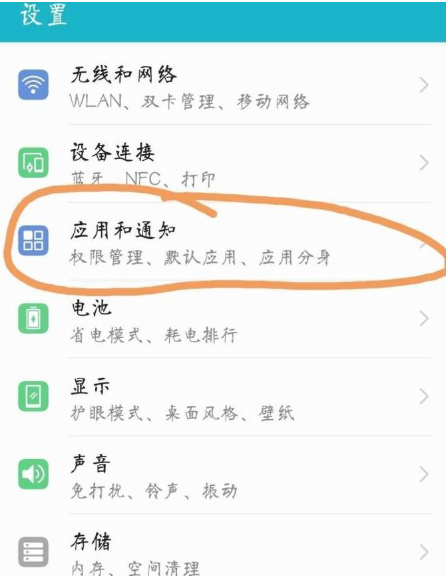 華為手機(jī)微信分身怎么設(shè)置的教程
