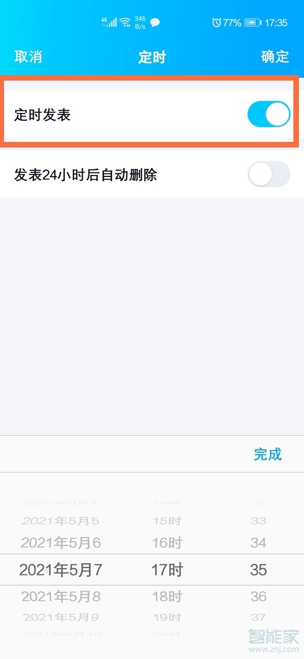 qq可以定時發(fā)消息給好友嗎