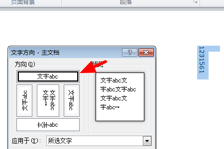 Word文字豎著數(shù)字橫著怎么操作?