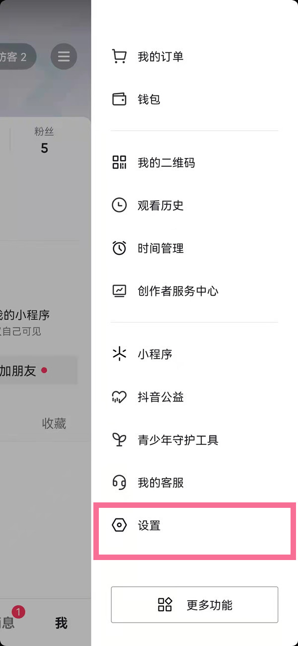 抖音怎么設(shè)置私密賬號別人看不到