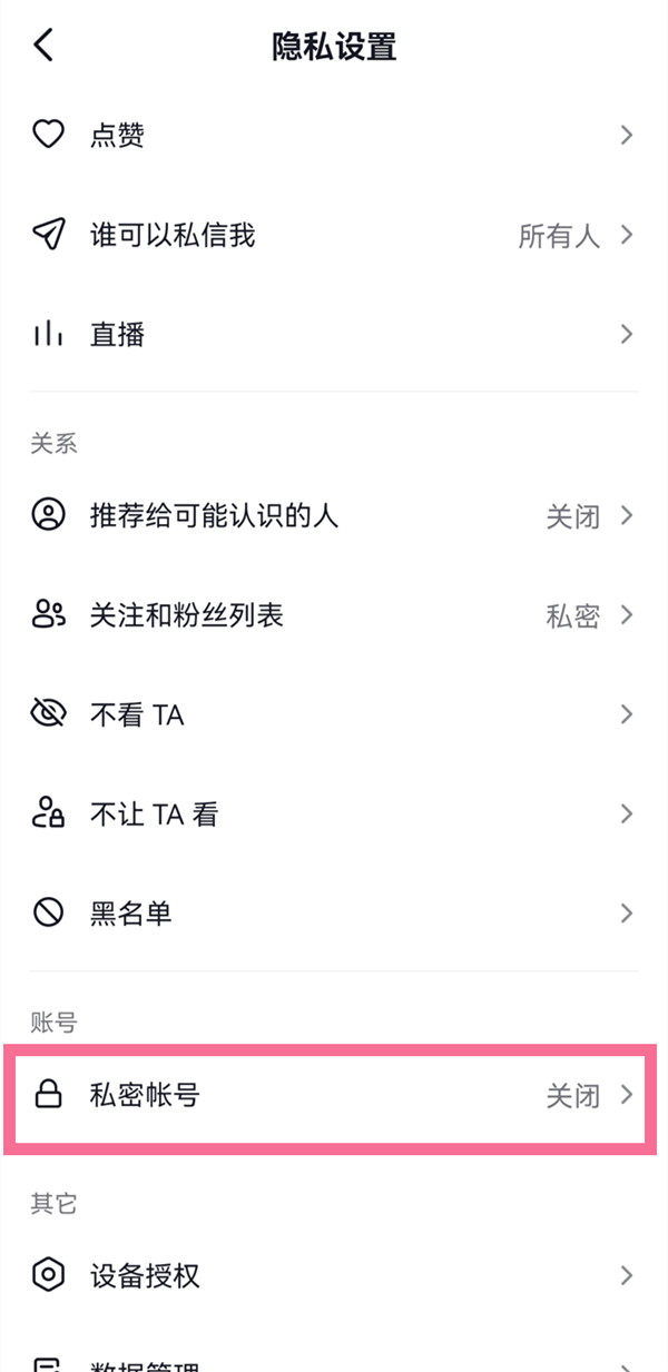 抖音怎么設(shè)置私密賬號別人看不到