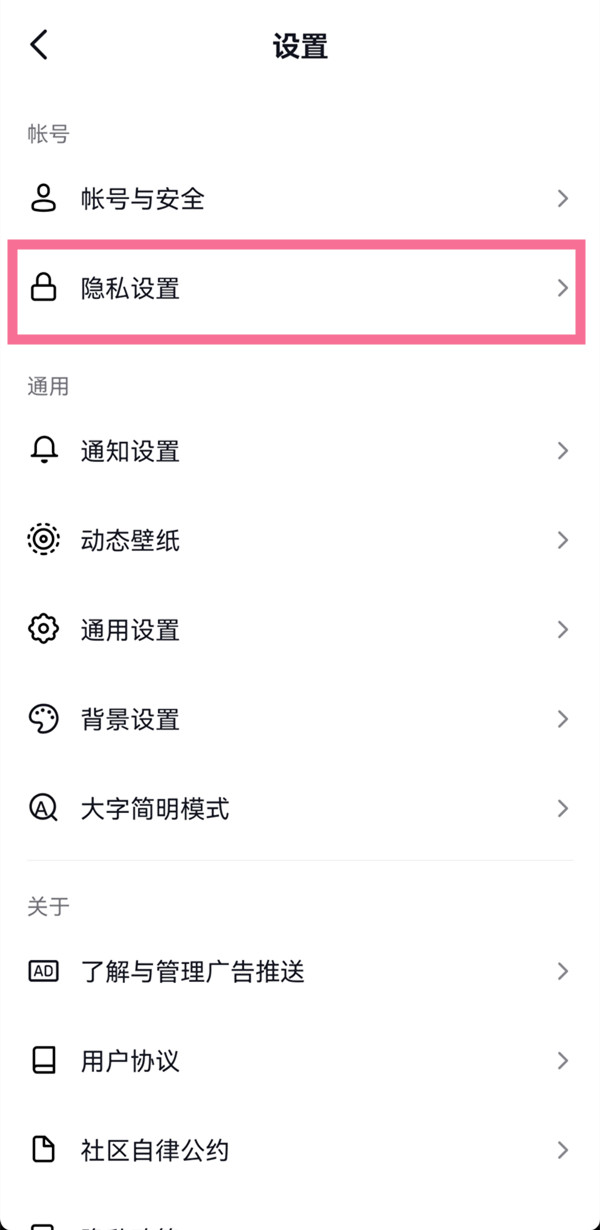 抖音怎么設(shè)置私密賬號別人看不到