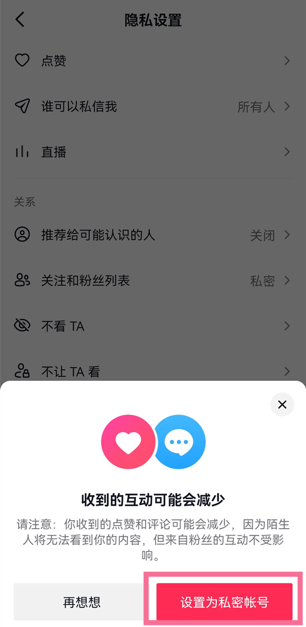 抖音怎么設(shè)置私密賬號別人看不到