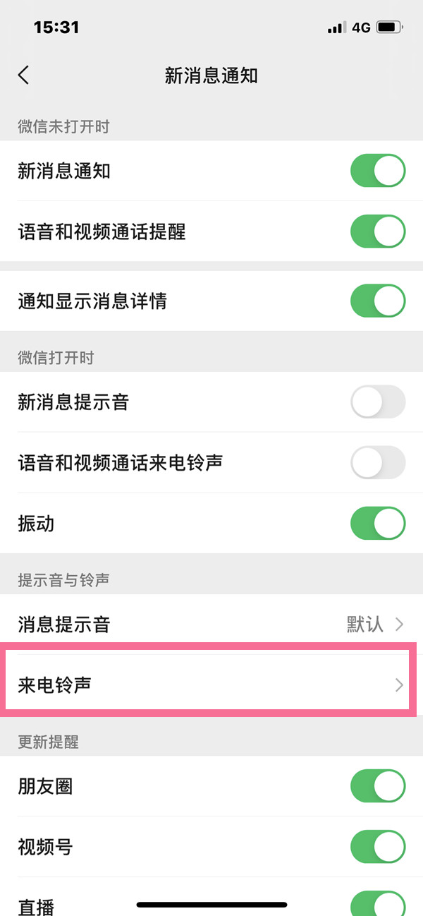 qq音樂怎么設(shè)置微信來電鈴聲