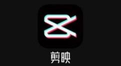 剪映怎么關(guān)閉水印？剪映關(guān)閉水印的操作方法