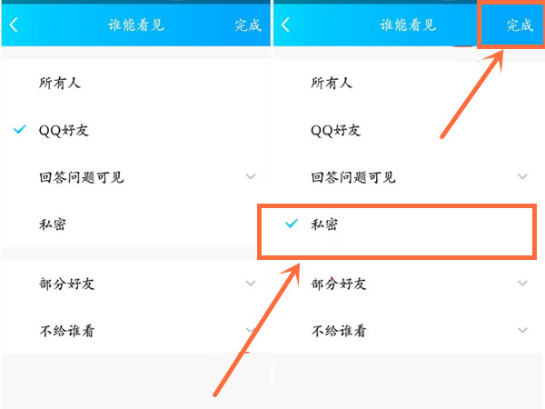 qq相冊(cè)怎么設(shè)置僅自己可見(jiàn)