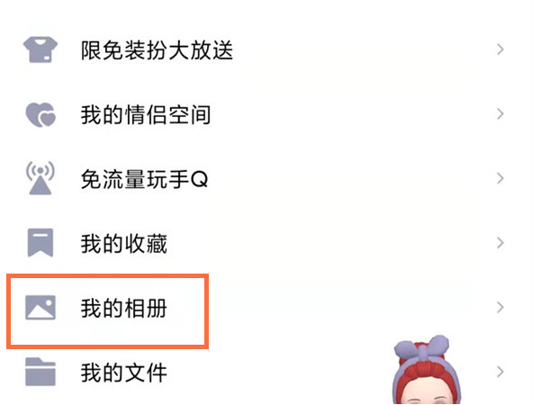 qq相冊(cè)怎么設(shè)置僅自己可見(jiàn)