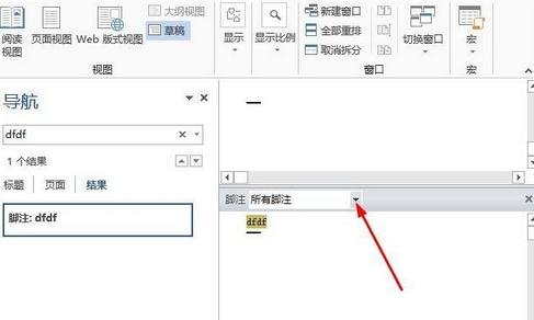 Word如何刪除腳注(尾注)橫線設(shè)置