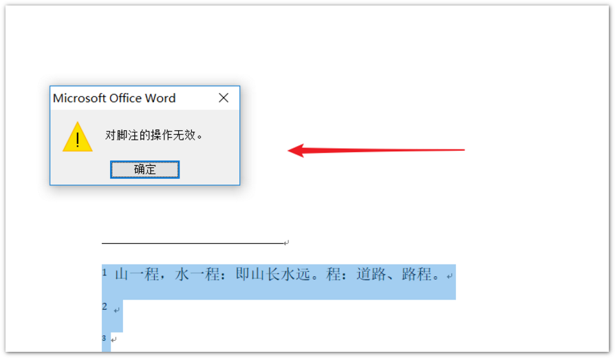 Word怎么刪除尾注設(shè)置?