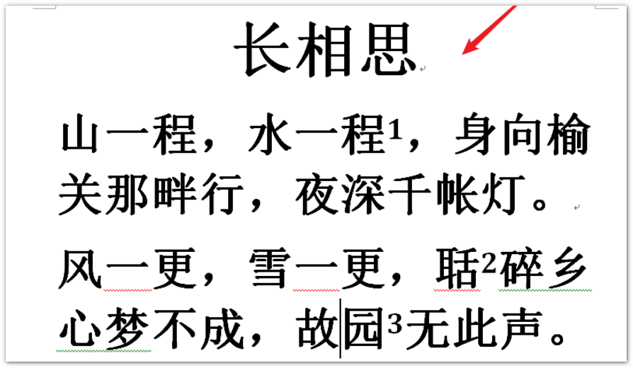 Word怎么刪除尾注設(shè)置?
