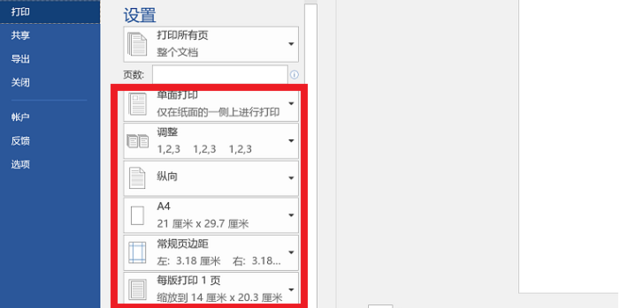 Word文檔雙面打印第二頁是反的怎么設置?