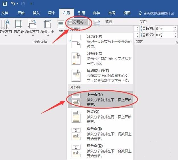 Word怎么設置不連續的頁碼？