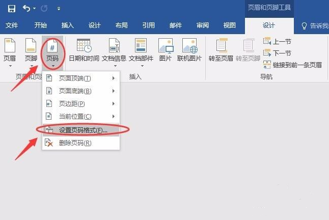 Word怎么設置不連續的頁碼？