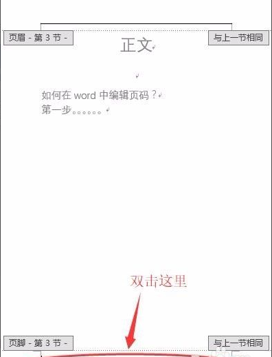 Word怎么設置不連續的頁碼？